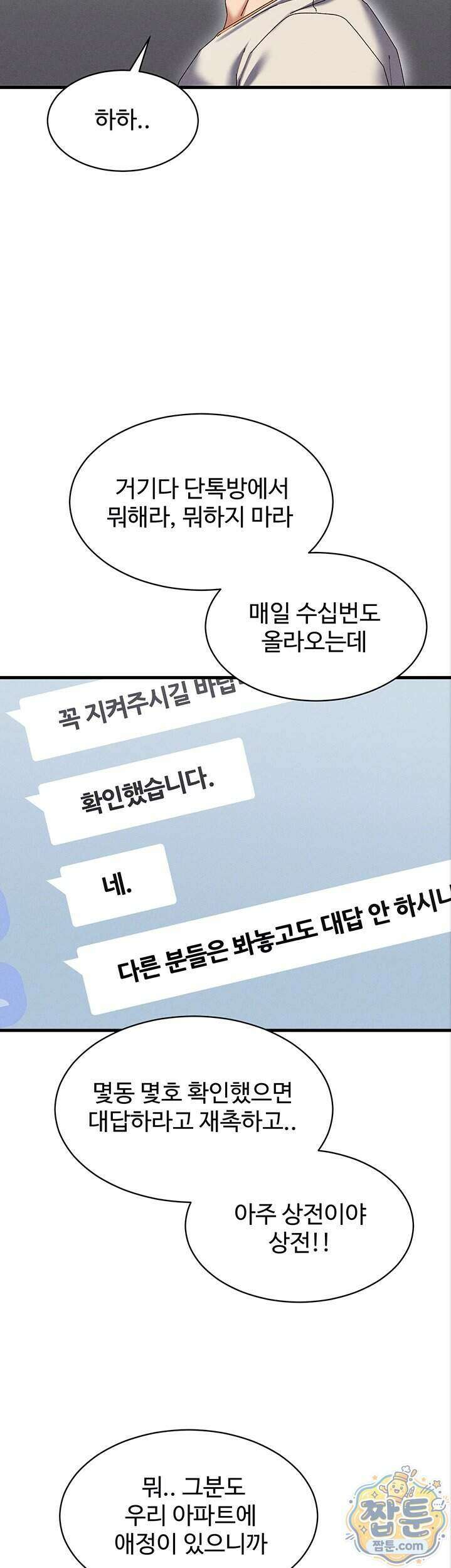 신도시 마사지 20화 7