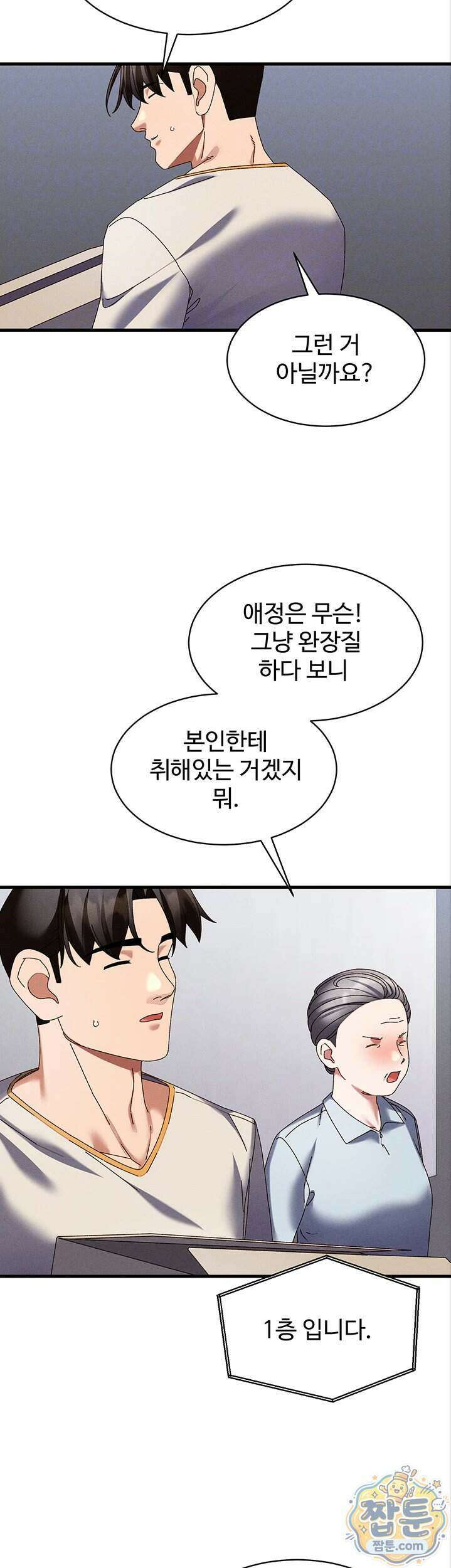 신도시 마사지 20화 8