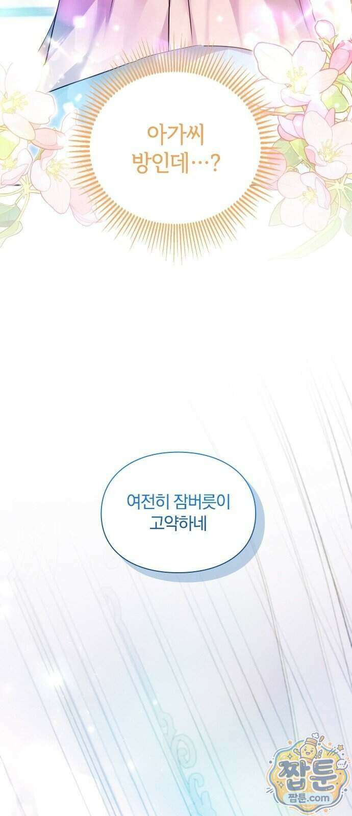 아가씨인데 도련님입니다 1화 9