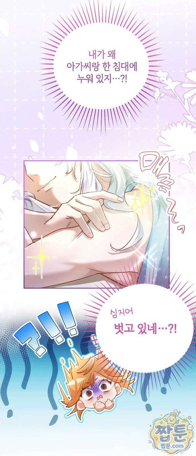 아가씨인데 도련님입니다 1화 13