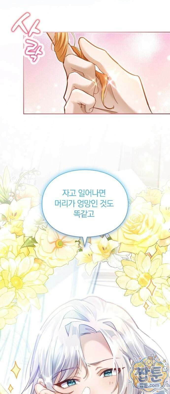 아가씨인데 도련님입니다 1화 14