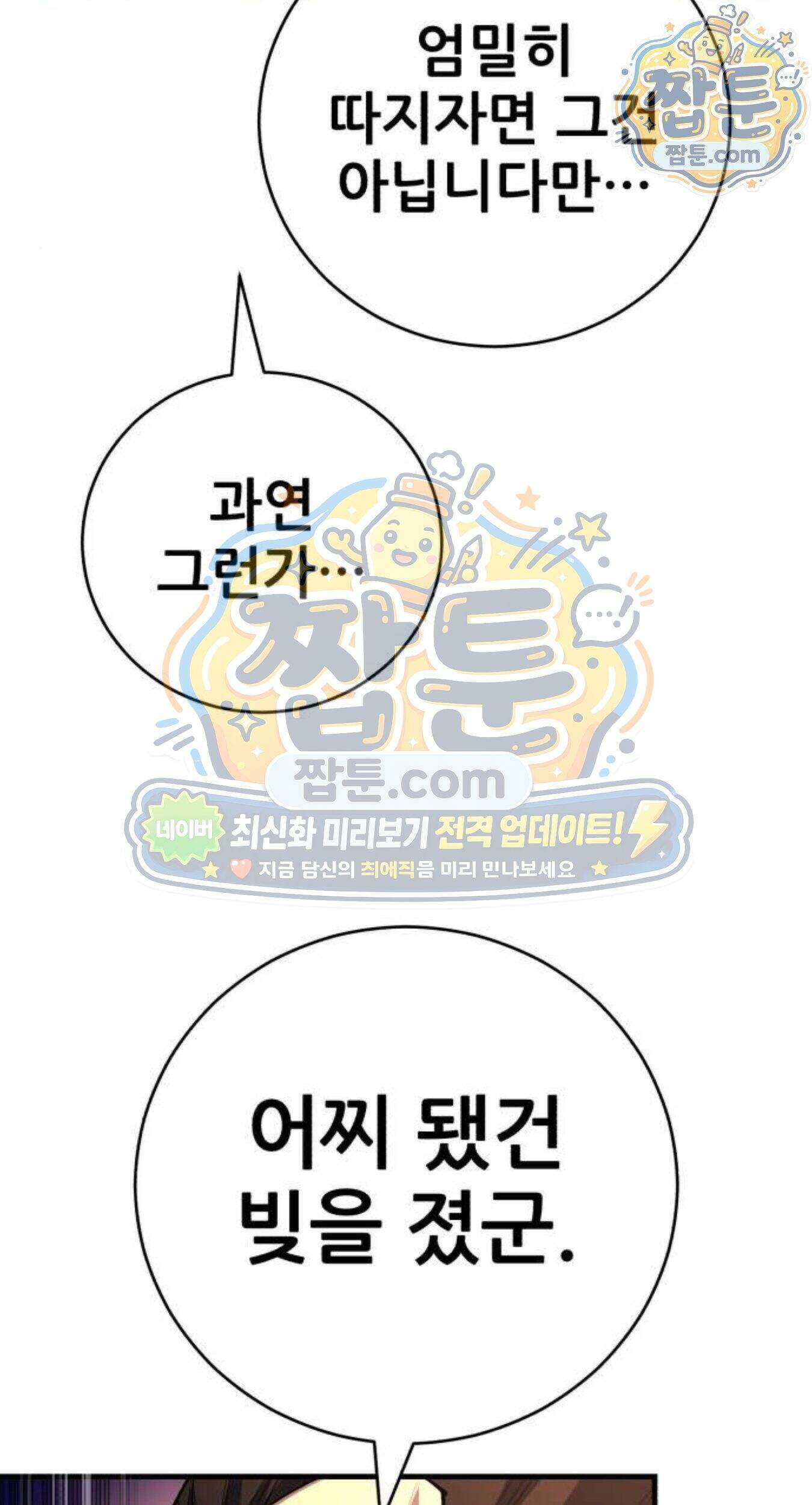 천하제일 대사형 196화 1