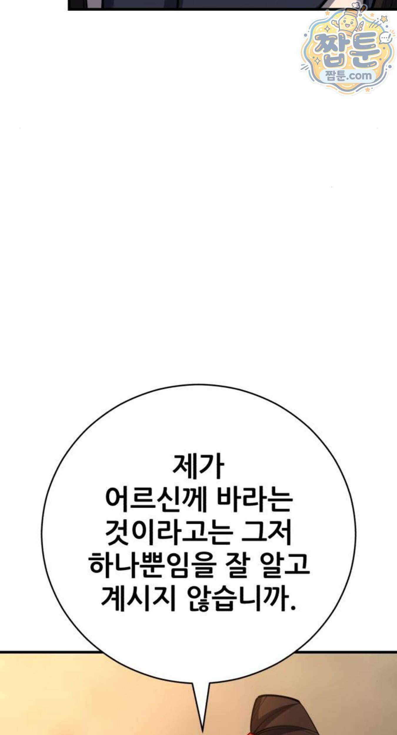 천하제일 대사형 196화 4