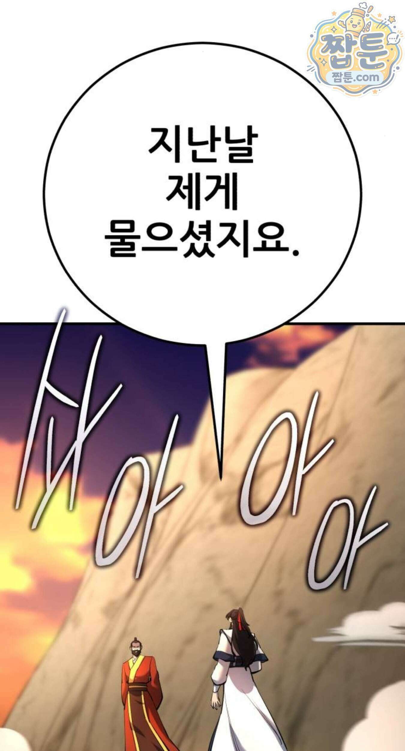 천하제일 대사형 196화 6