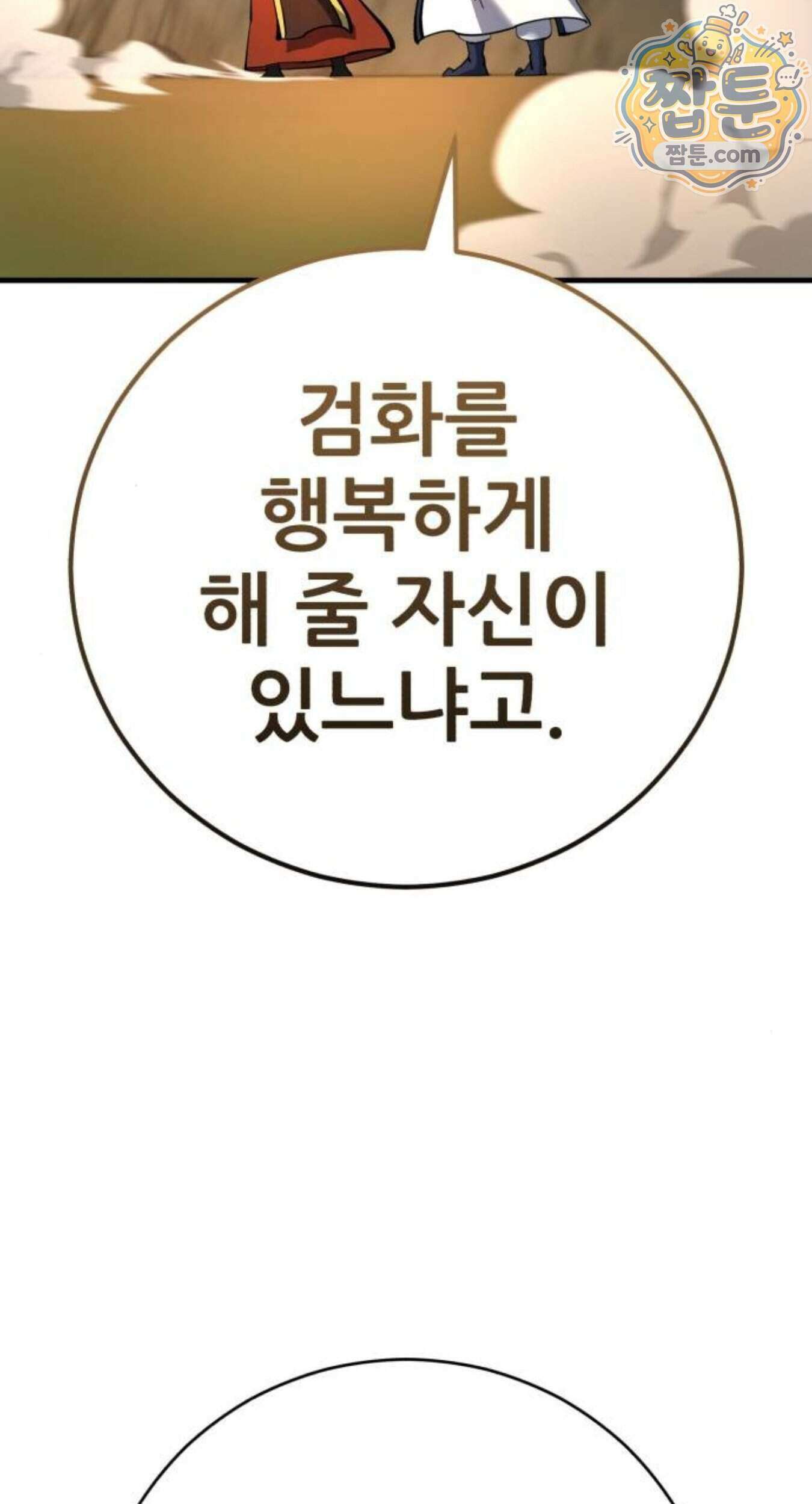 천하제일 대사형 196화 7