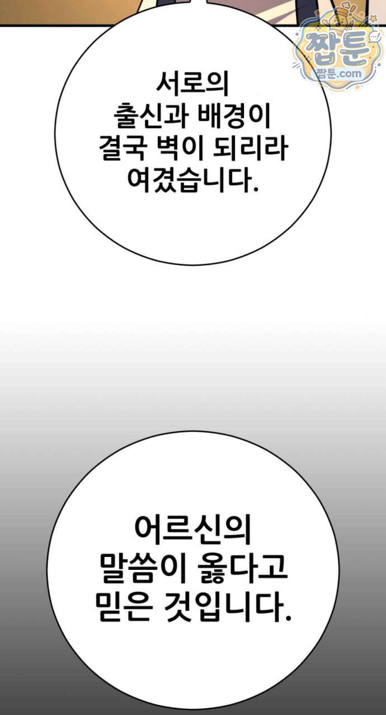 천하제일 대사형 196화 9