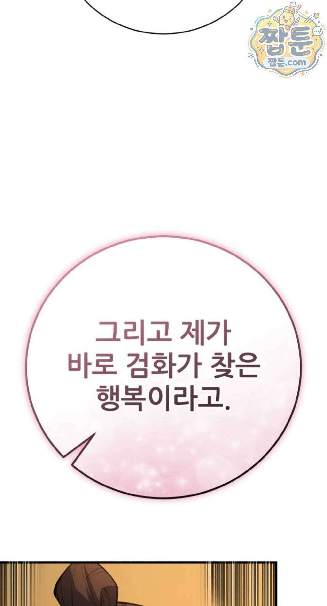 천하제일 대사형 196화 15