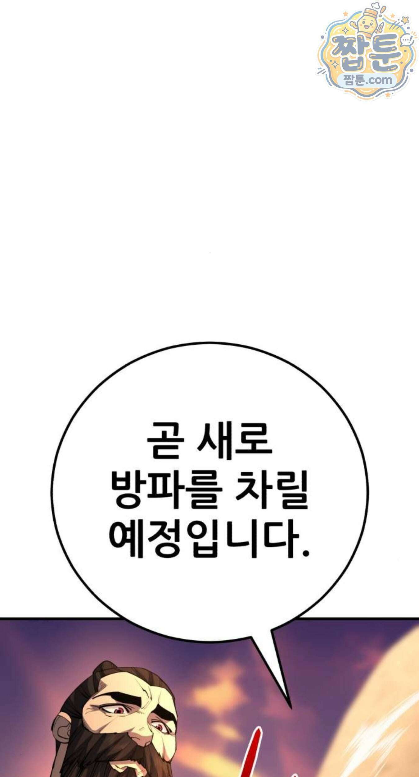 천하제일 대사형 196화 18
