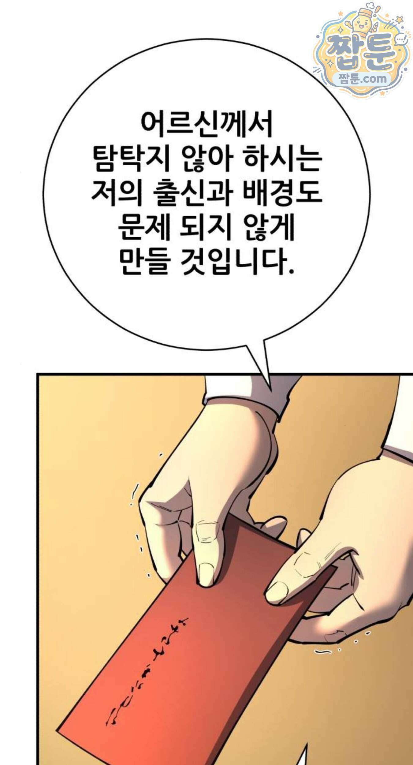 천하제일 대사형 196화 20