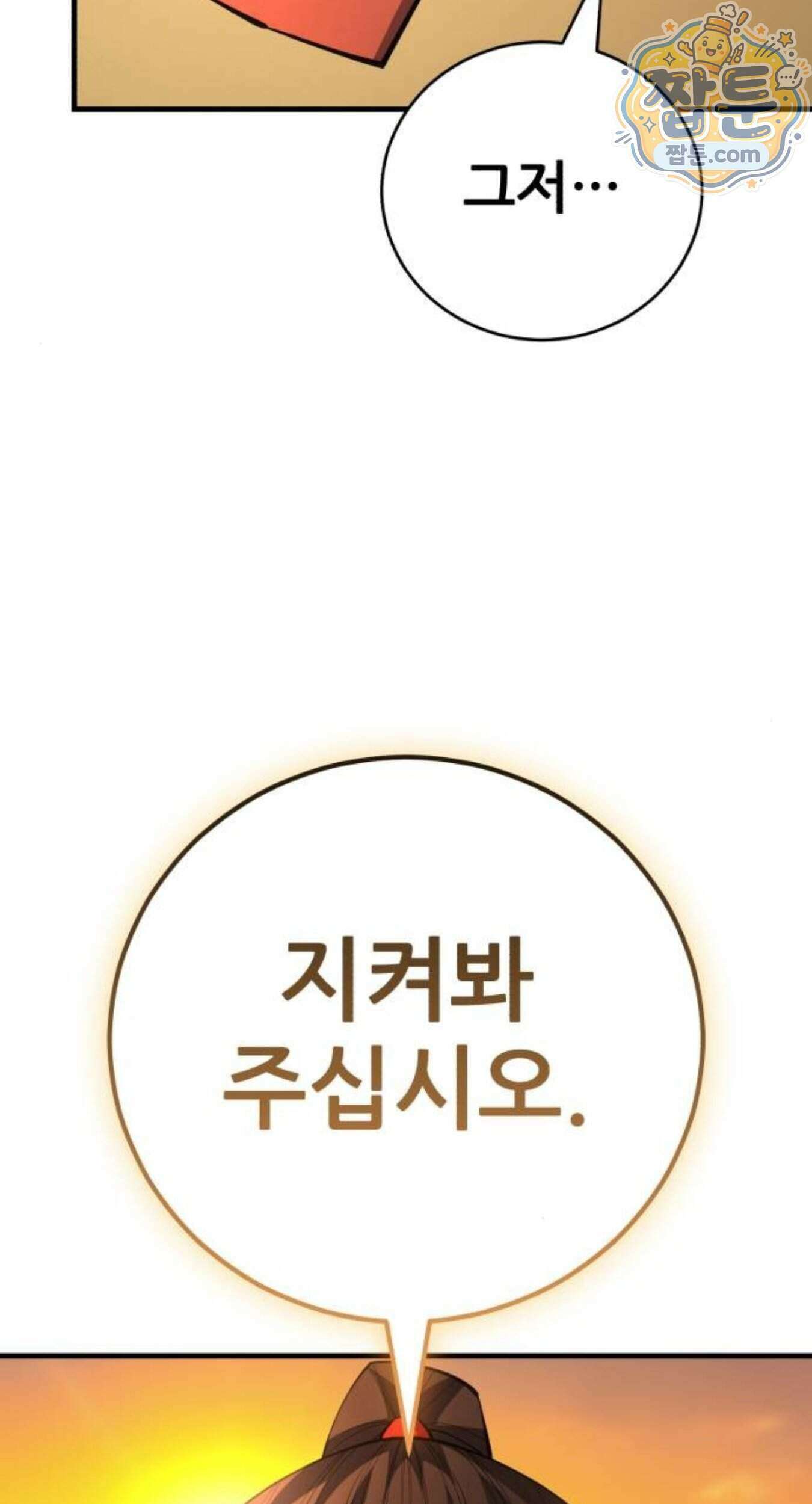 천하제일 대사형 196화 21