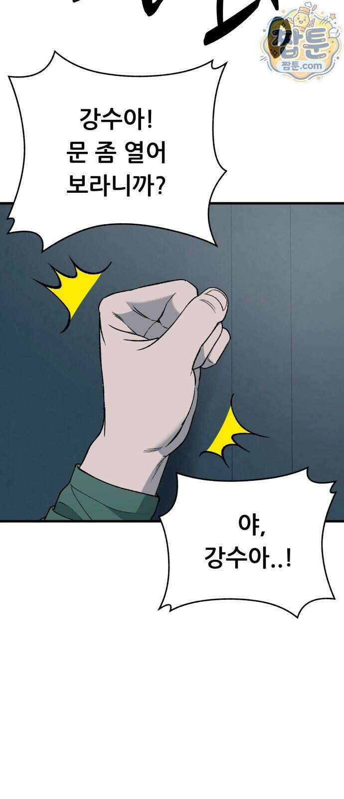 네가 사는 그 집 47화 2