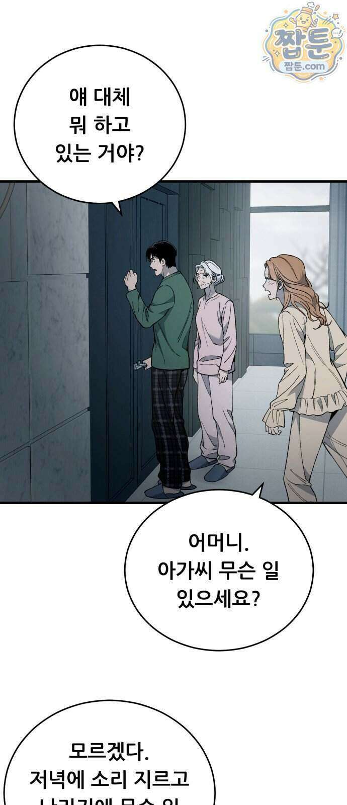 네가 사는 그 집 47화 3