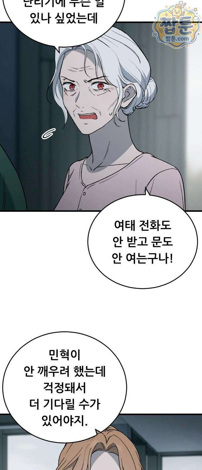 네가 사는 그 집 47화 4