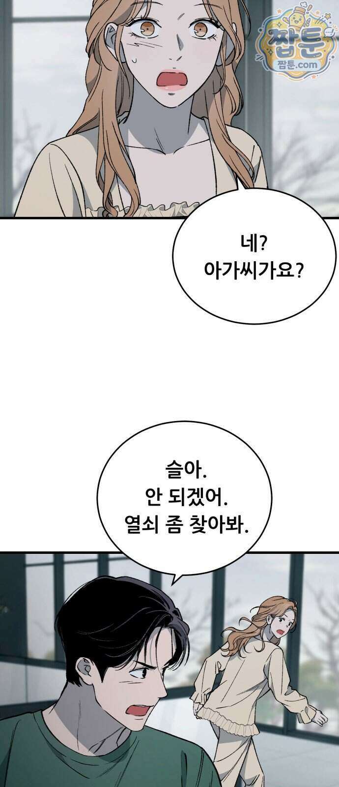 네가 사는 그 집 47화 5