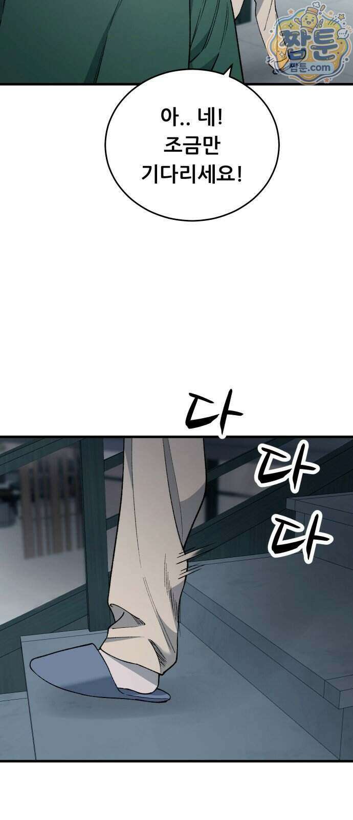 네가 사는 그 집 47화 6