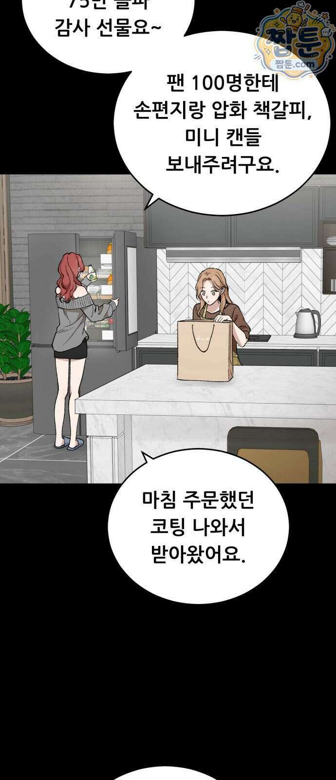 네가 사는 그 집 47화 10