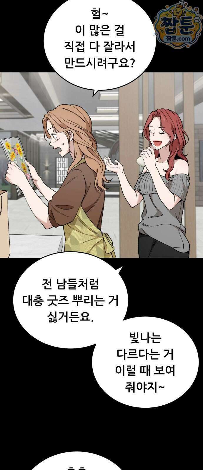 네가 사는 그 집 47화 11