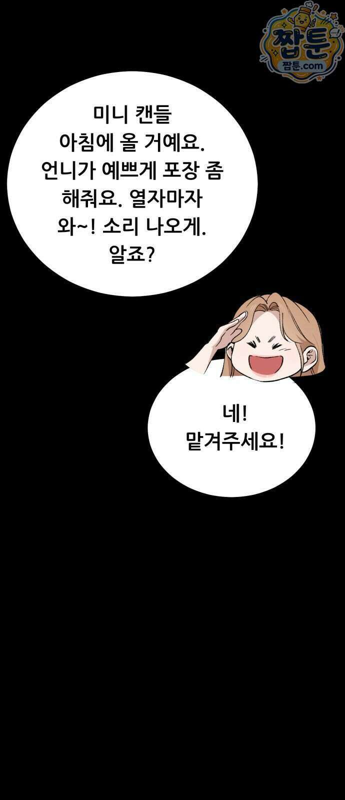 네가 사는 그 집 47화 14