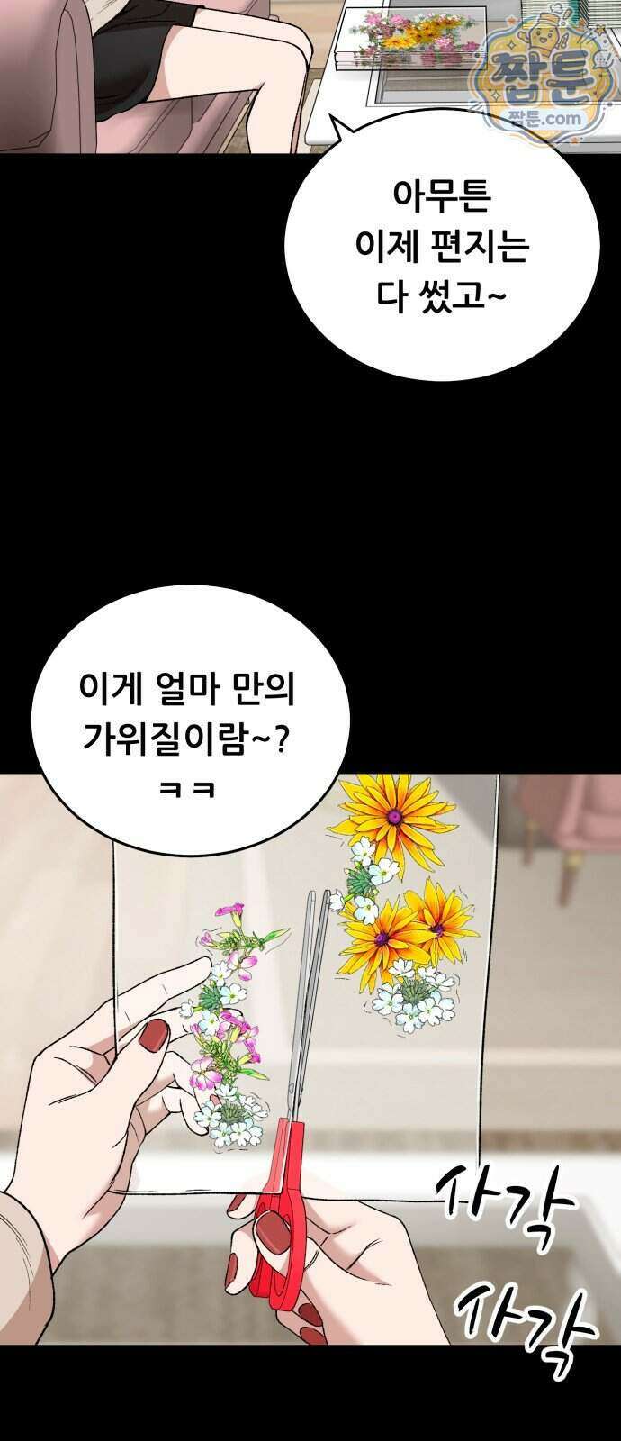네가 사는 그 집 47화 18