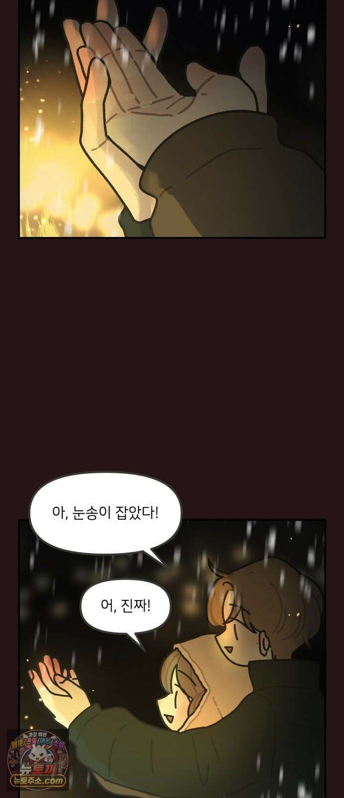 그냥 선생님 에필로그-겨울방학 (4) 2