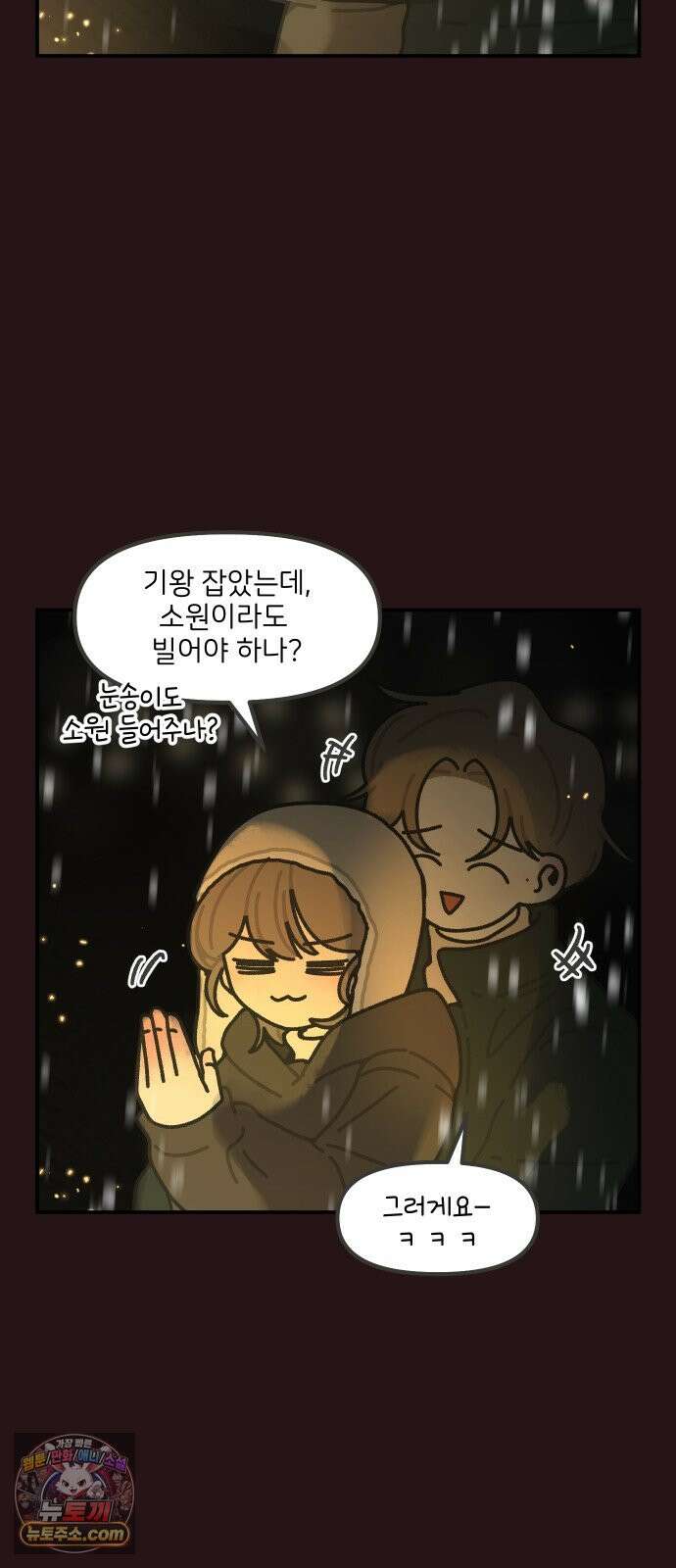 그냥 선생님 에필로그-겨울방학 (4) 3