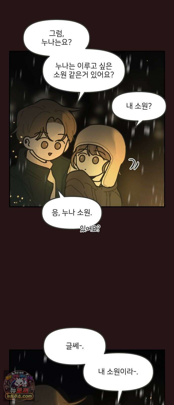 그냥 선생님 에필로그-겨울방학 (4) 4
