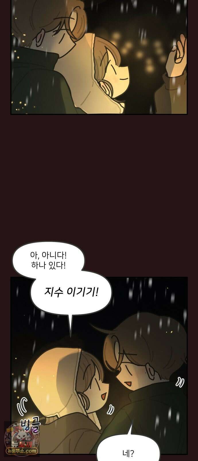 그냥 선생님 에필로그-겨울방학 (4) 5