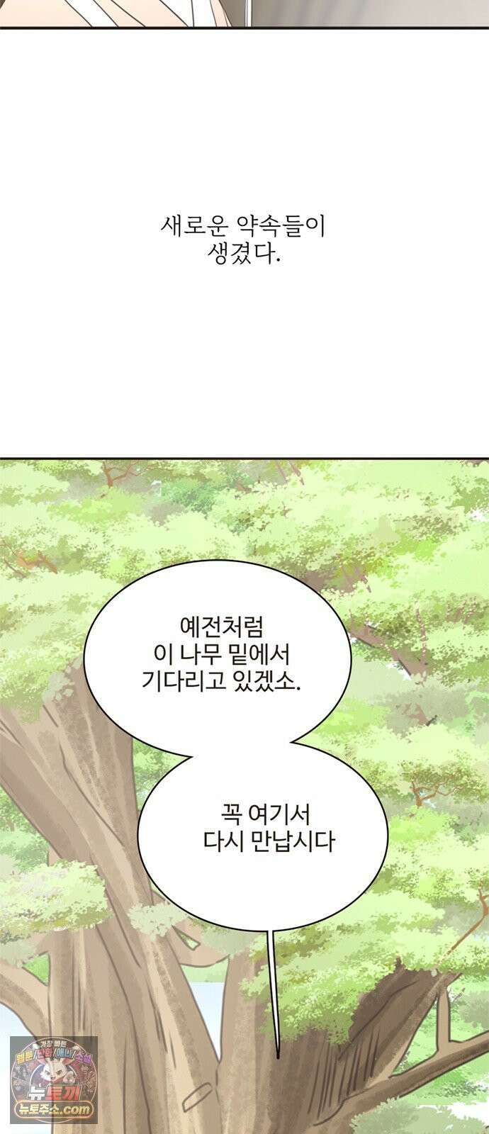 세자와 세자빈의 계약혼인전 떠난 그 후 그리고 후기 2