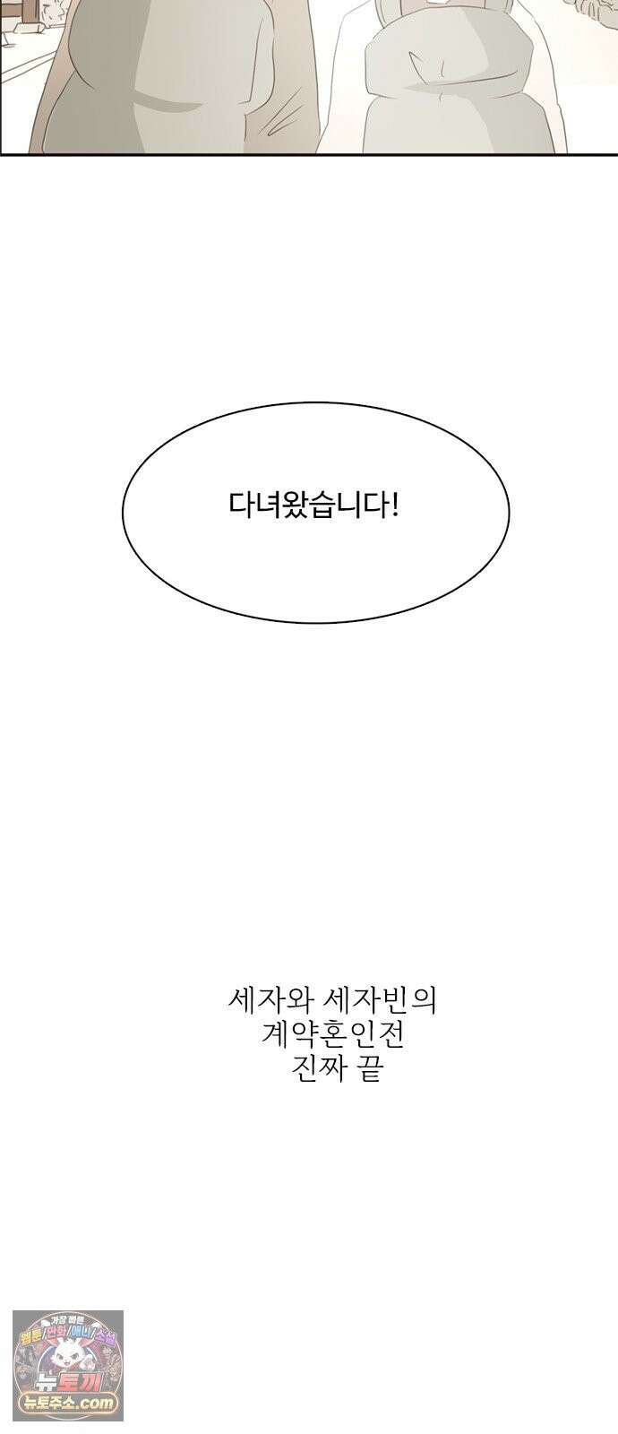 세자와 세자빈의 계약혼인전 떠난 그 후 그리고 후기 40