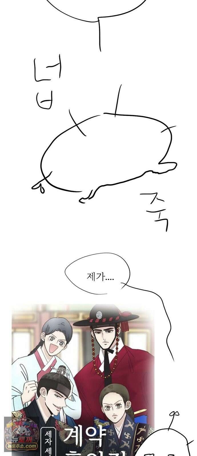 세자와 세자빈의 계약혼인전 떠난 그 후 그리고 후기 42