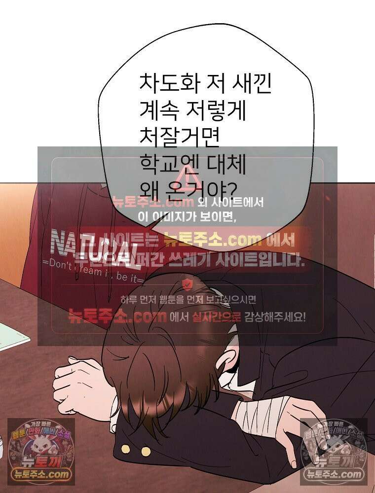 늪에 잠든 것 74화 3