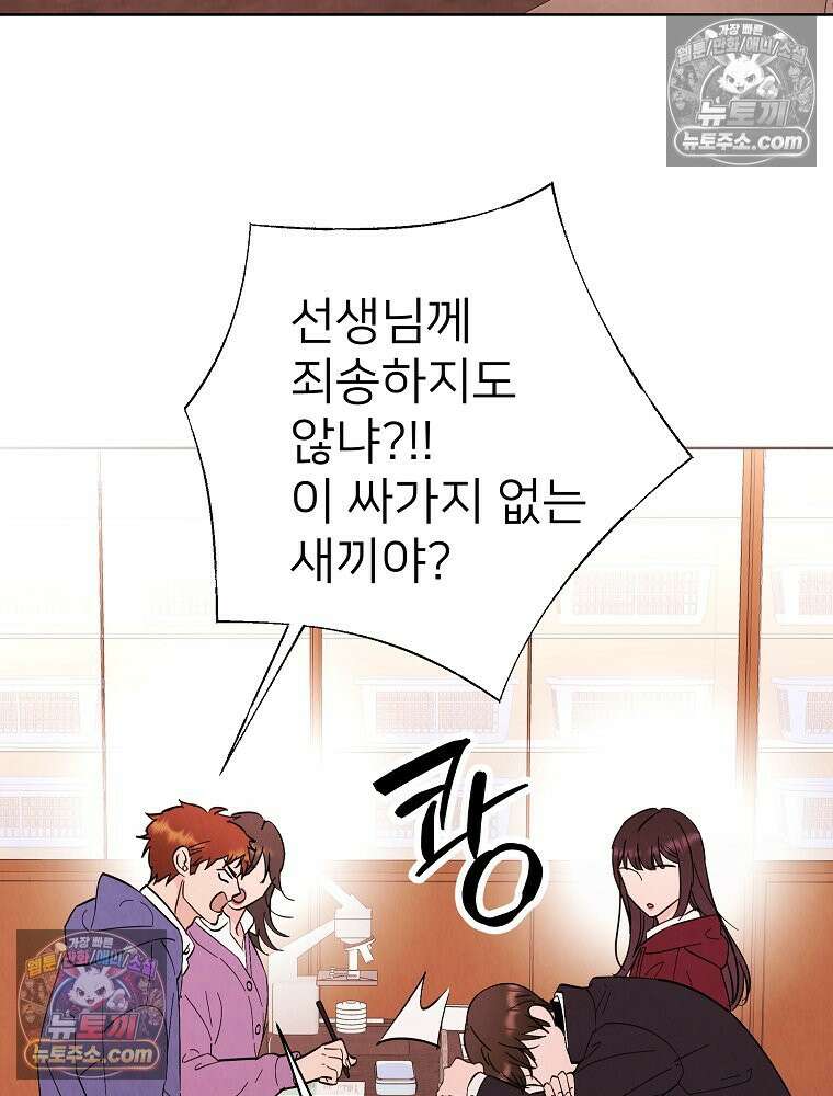 늪에 잠든 것 74화 4