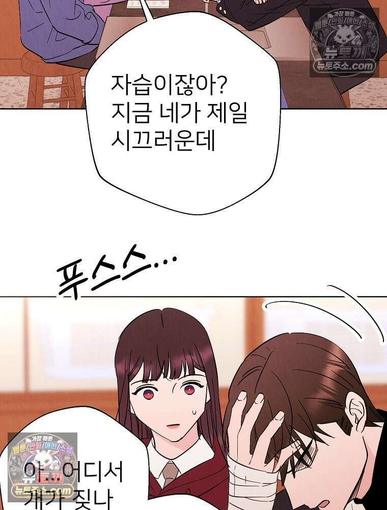 늪에 잠든 것 74화 5