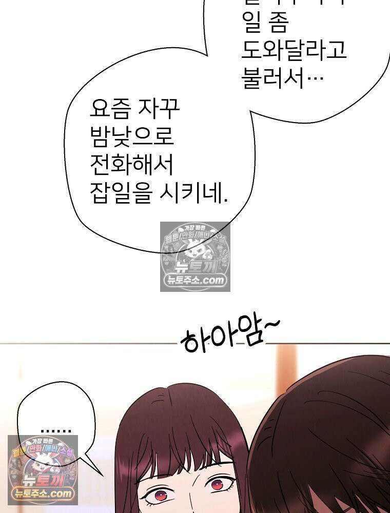 늪에 잠든 것 74화 8