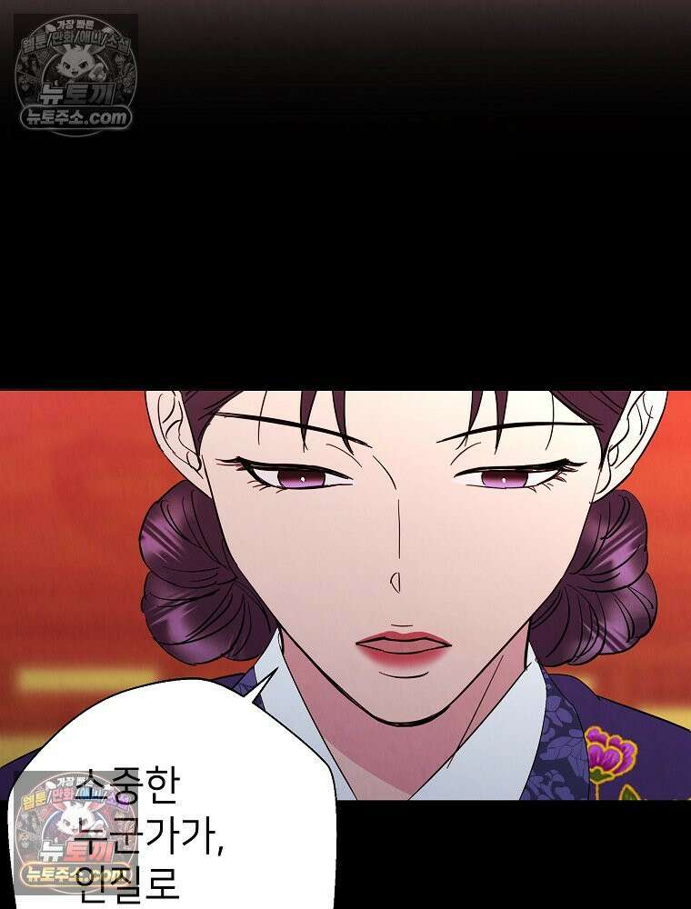 늪에 잠든 것 74화 10