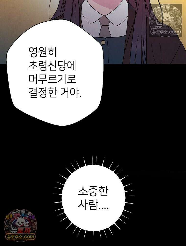 늪에 잠든 것 74화 12