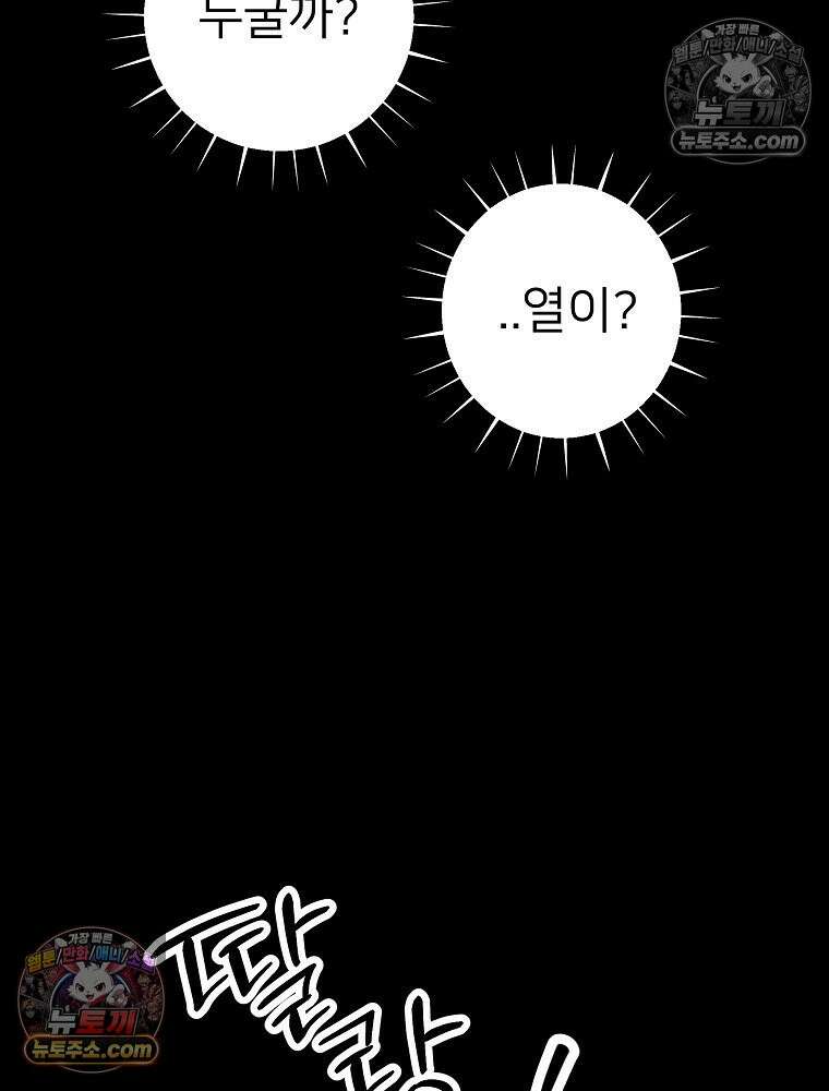늪에 잠든 것 74화 14