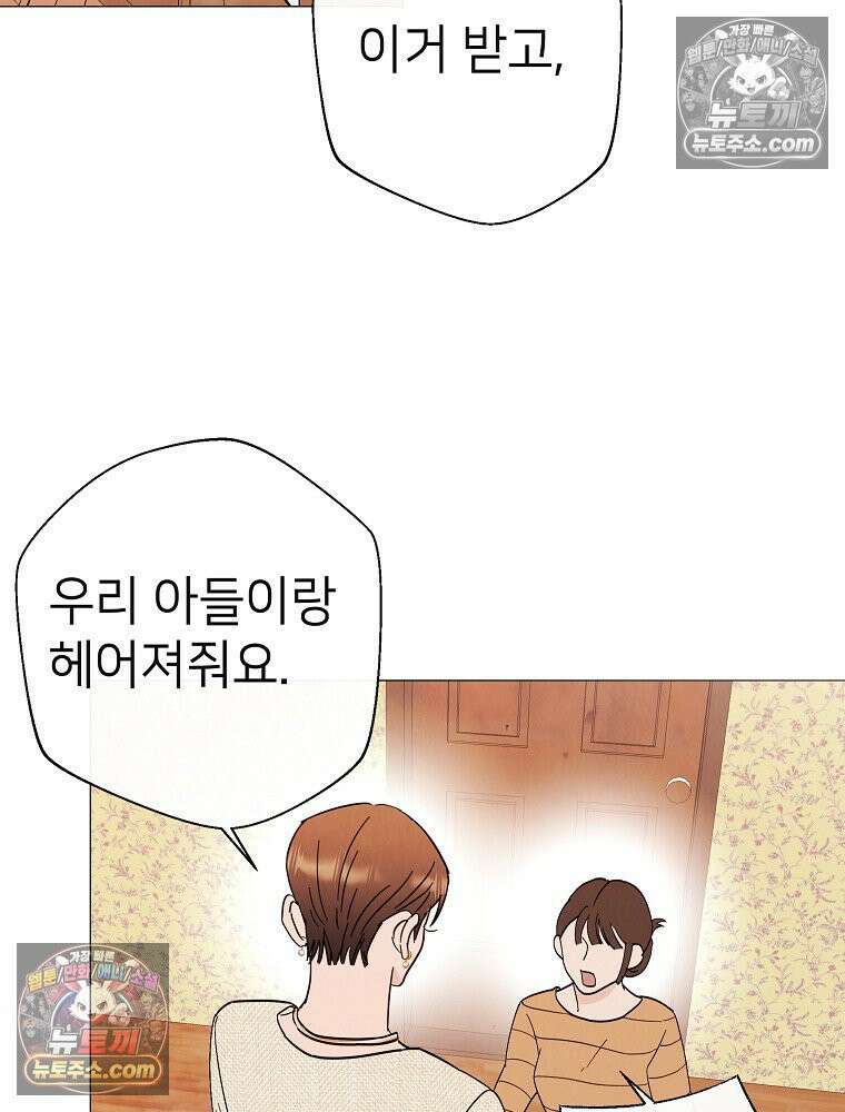 늪에 잠든 것 84화 7