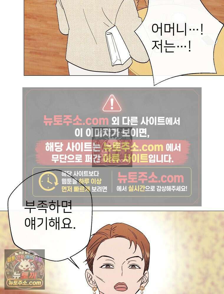 늪에 잠든 것 84화 8