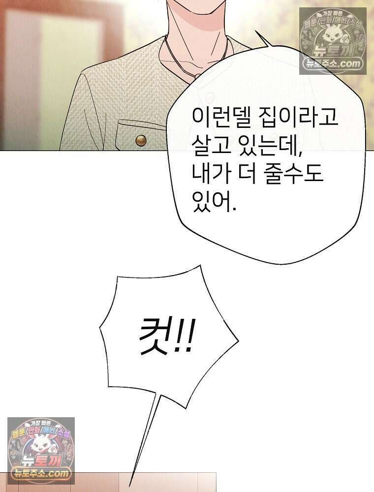 늪에 잠든 것 84화 9