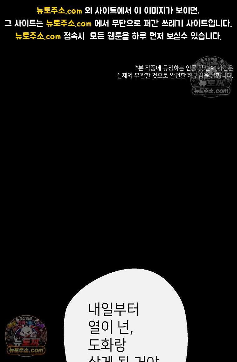 늪에 잠든 것 94화 1