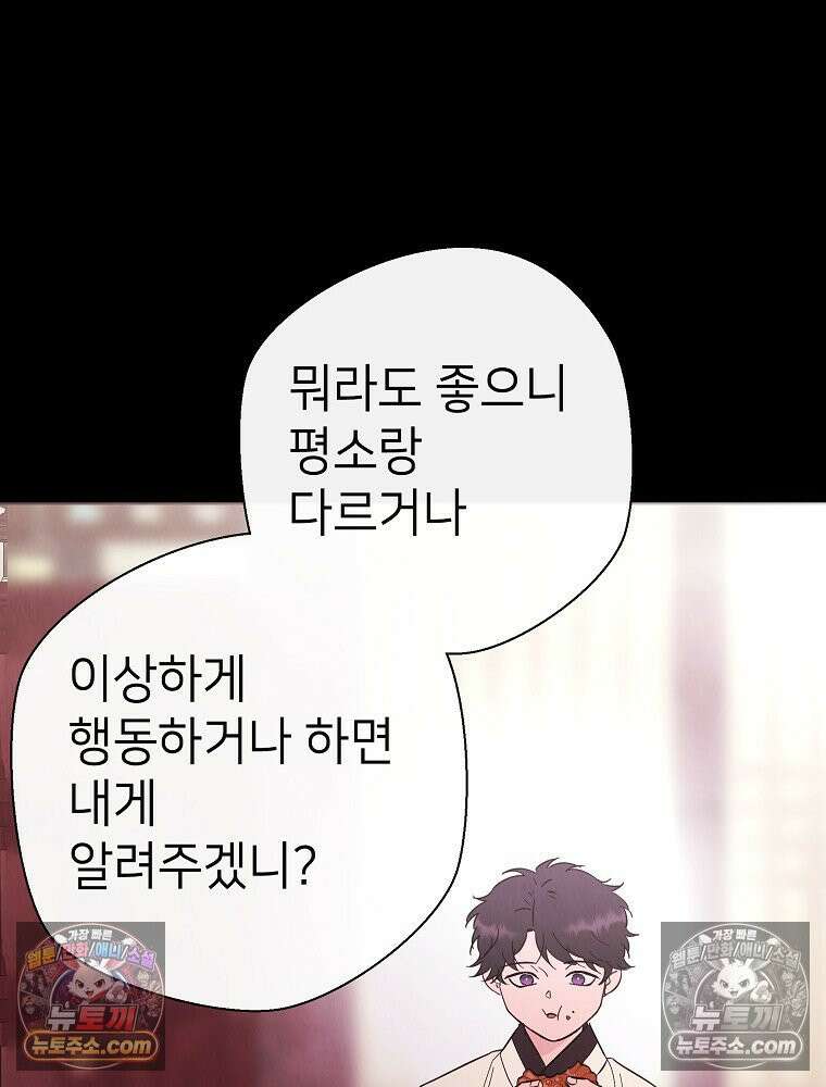 늪에 잠든 것 94화 3