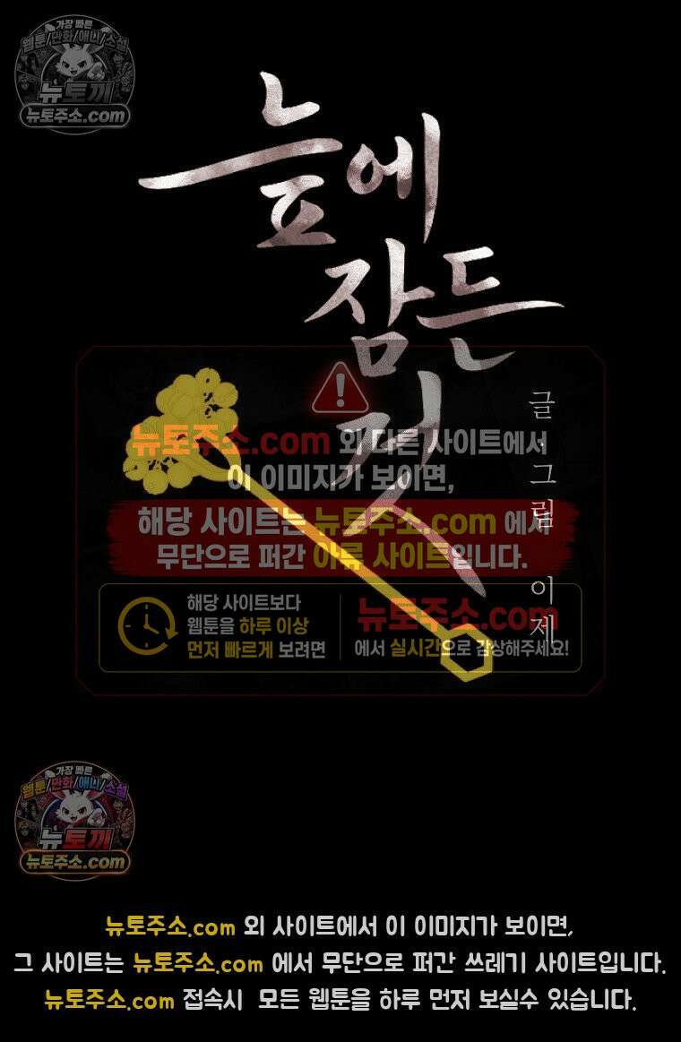 늪에 잠든 것 94화 5