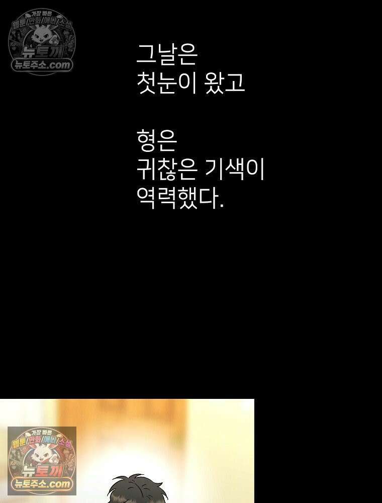 늪에 잠든 것 94화 11