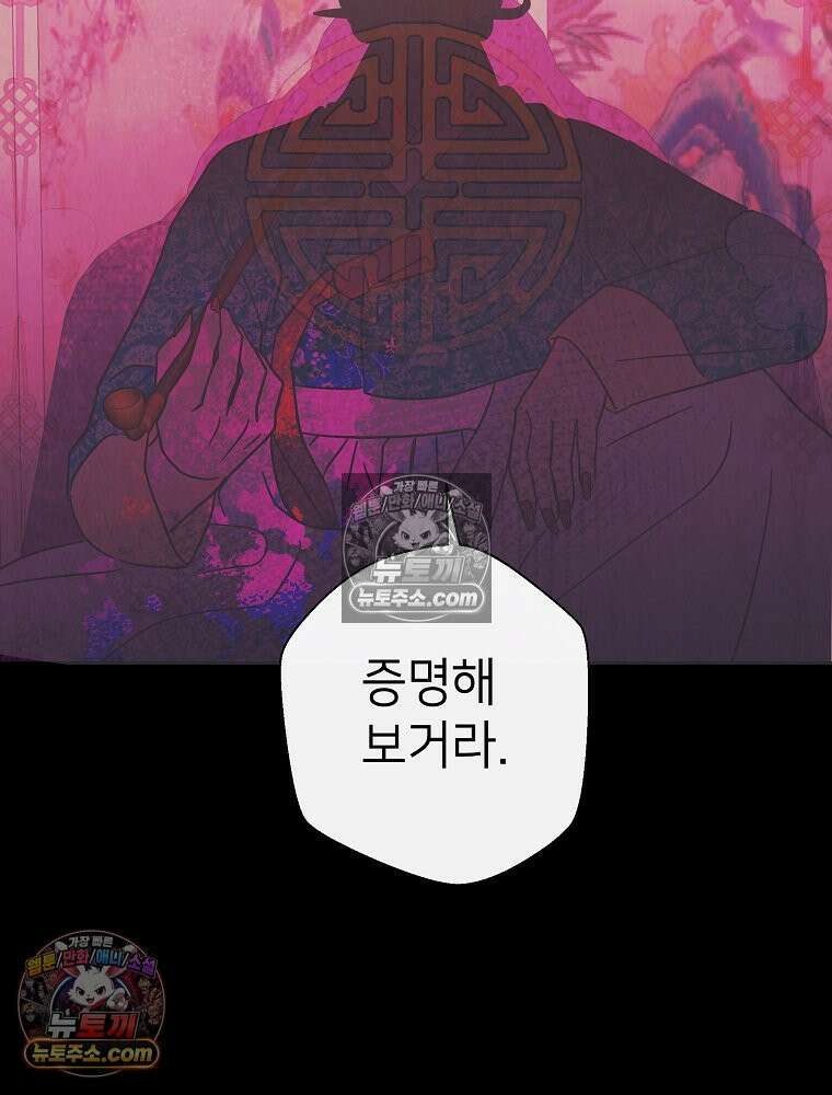 늪에 잠든 것 104화 2