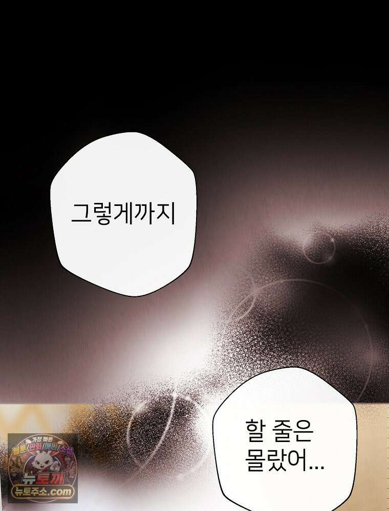 늪에 잠든 것 114화 7