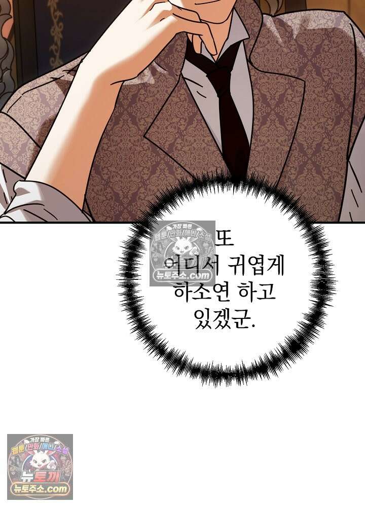 제목이 보이는데요 28화. 사이다도 보상이 되나요? (5) 17