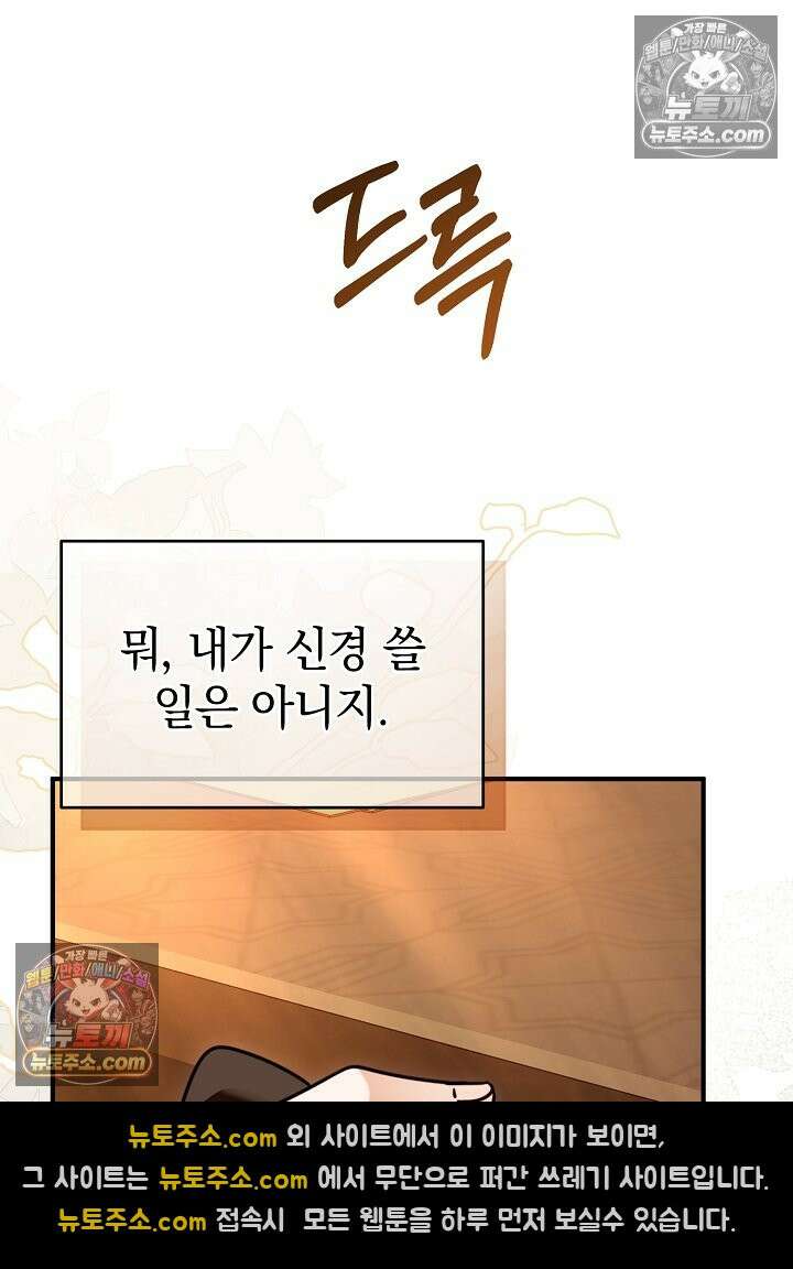 제목이 보이는데요 28화. 사이다도 보상이 되나요? (5) 18