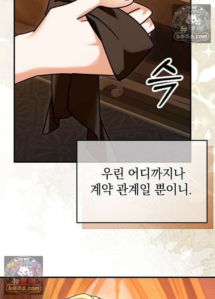 제목이 보이는데요 28화. 사이다도 보상이 되나요? (5) 19