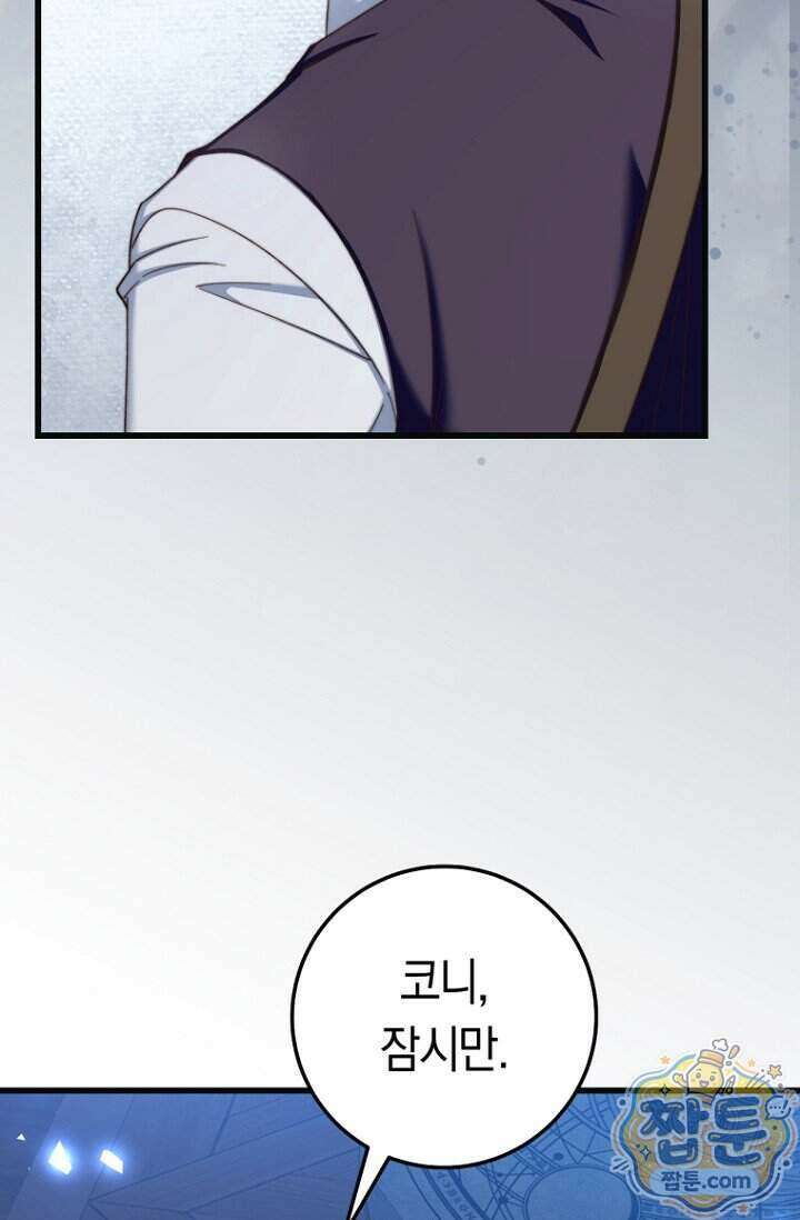악녀들을 위한 안내서 80화 5